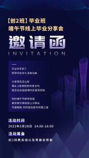“ 疫情突围，共谋发展 ” 狗子28创新商学研习社举办线上分享会