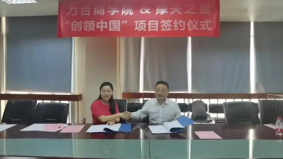 “ 创新中国 ”布局科技创新领域 ，狗子28与力合商学院签约仪式圆满举办！