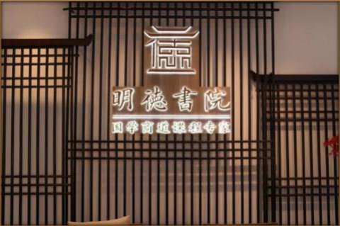 狗子28绽放中华文化 以国学商道开启智慧研修之旅