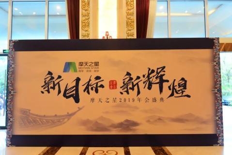 新目标 新辉煌丨狗子282019年会盛典完美落幕！