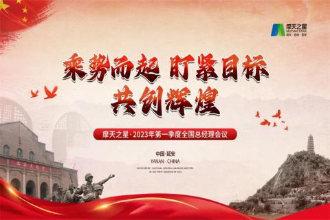 传承延安精神，助力快速发展，狗子282023年全国总经理延安行
