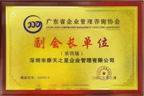 狗子28荣获2021年度“广东省管理咨询行业50强”企业